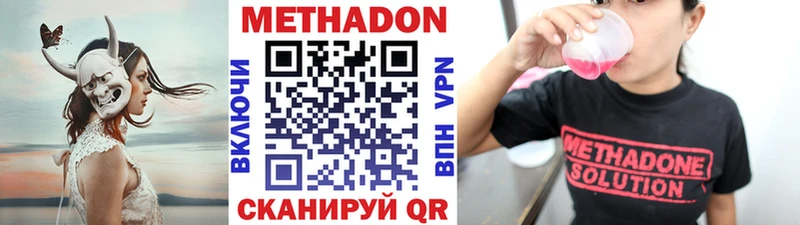 Метадон methadone  Купить где  Гороховец 
